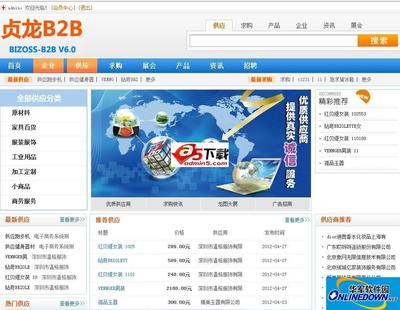 贞龙B2B行业网站电子商务系统